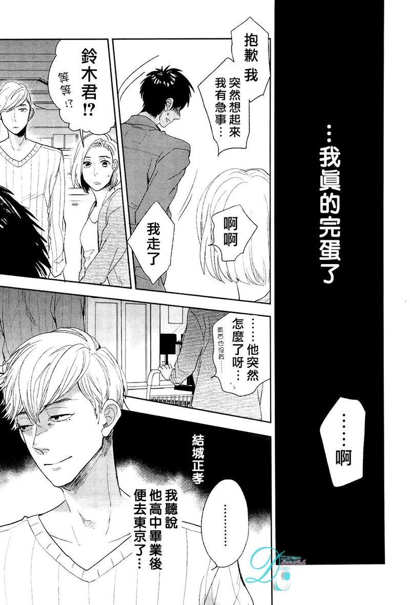 我与你之间的情事[耽美]韩漫全集-第1话无删减无遮挡章节图片 