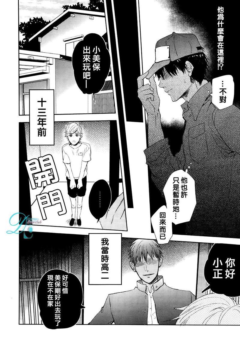 我与你之间的情事[耽美]韩漫全集-第1话无删减无遮挡章节图片 