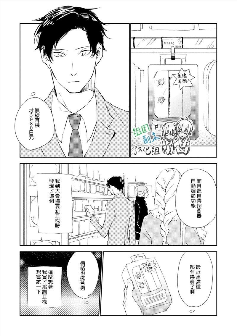 甜蜜噪音[耽美]韩漫全集-第1话无删减无遮挡章节图片 