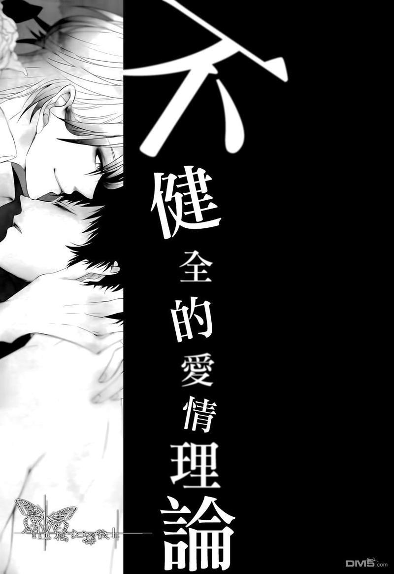 不健全的爱情理论[耽美]韩漫全集-第1话无删减无遮挡章节图片 