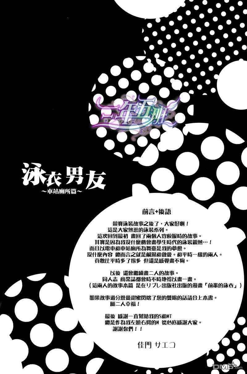 泳衣男友车站厕所篇[耽美]韩漫全集-第1话无删减无遮挡章节图片 