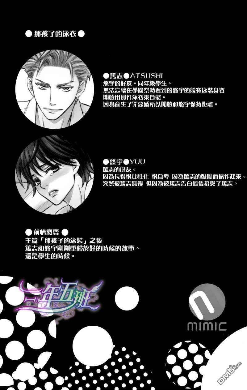 泳衣男友车站厕所篇[耽美]韩漫全集-第1话无删减无遮挡章节图片 