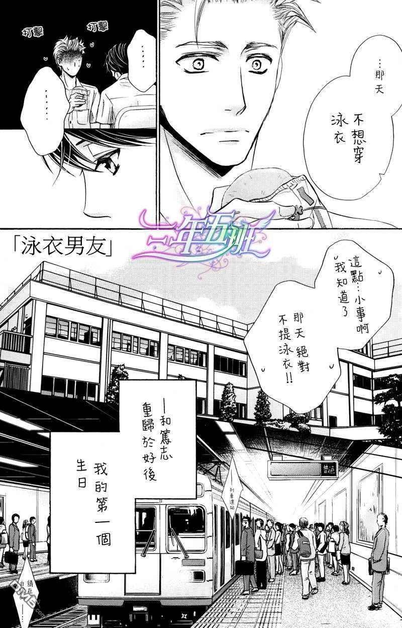 泳衣男友车站厕所篇[耽美]韩漫全集-第1话无删减无遮挡章节图片 