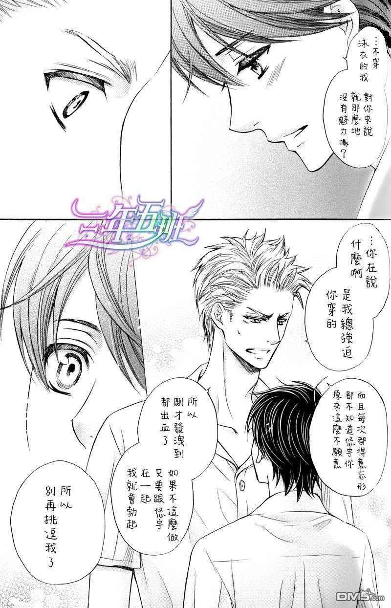 泳衣男友车站厕所篇[耽美]韩漫全集-第1话无删减无遮挡章节图片 