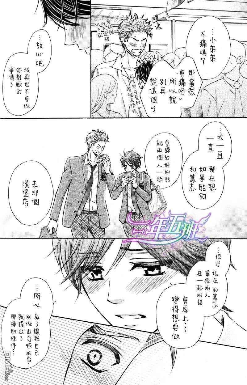 泳衣男友车站厕所篇[耽美]韩漫全集-第1话无删减无遮挡章节图片 