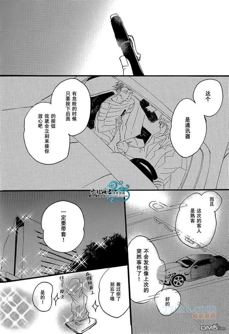 Callme,Call[耽美]韩漫全集-第2话无删减无遮挡章节图片 
