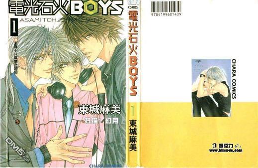 电光石火BOYS[耽美]韩漫全集-第1卷无删减无遮挡章节图片 
