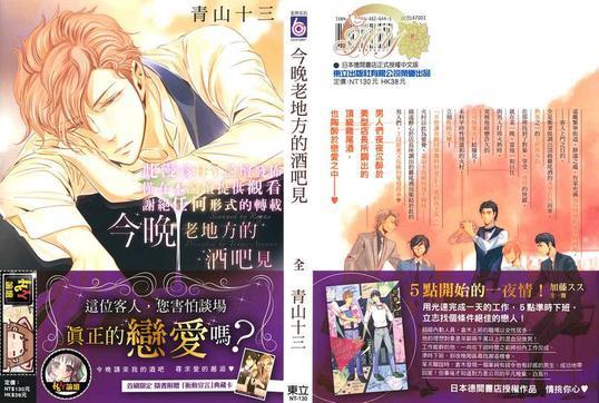 今晚老地方的酒吧见[耽美]韩漫全集-第1卷无删减无遮挡章节图片 