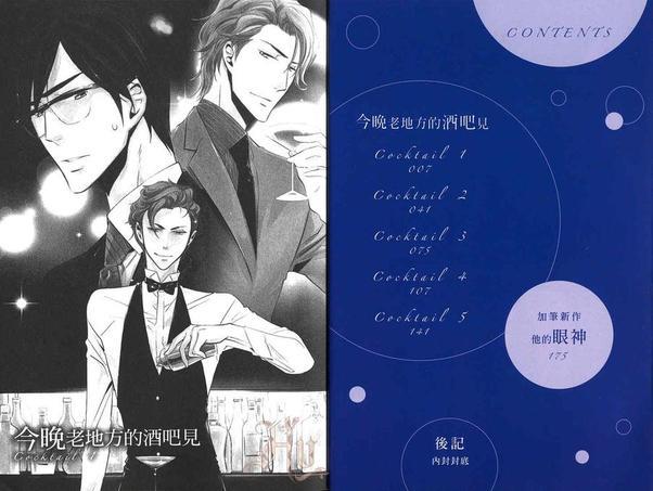 今晚老地方的酒吧见[耽美]韩漫全集-第1卷无删减无遮挡章节图片 
