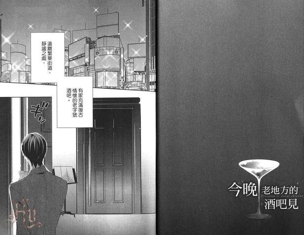 今晚老地方的酒吧见[耽美]韩漫全集-第1卷无删减无遮挡章节图片 