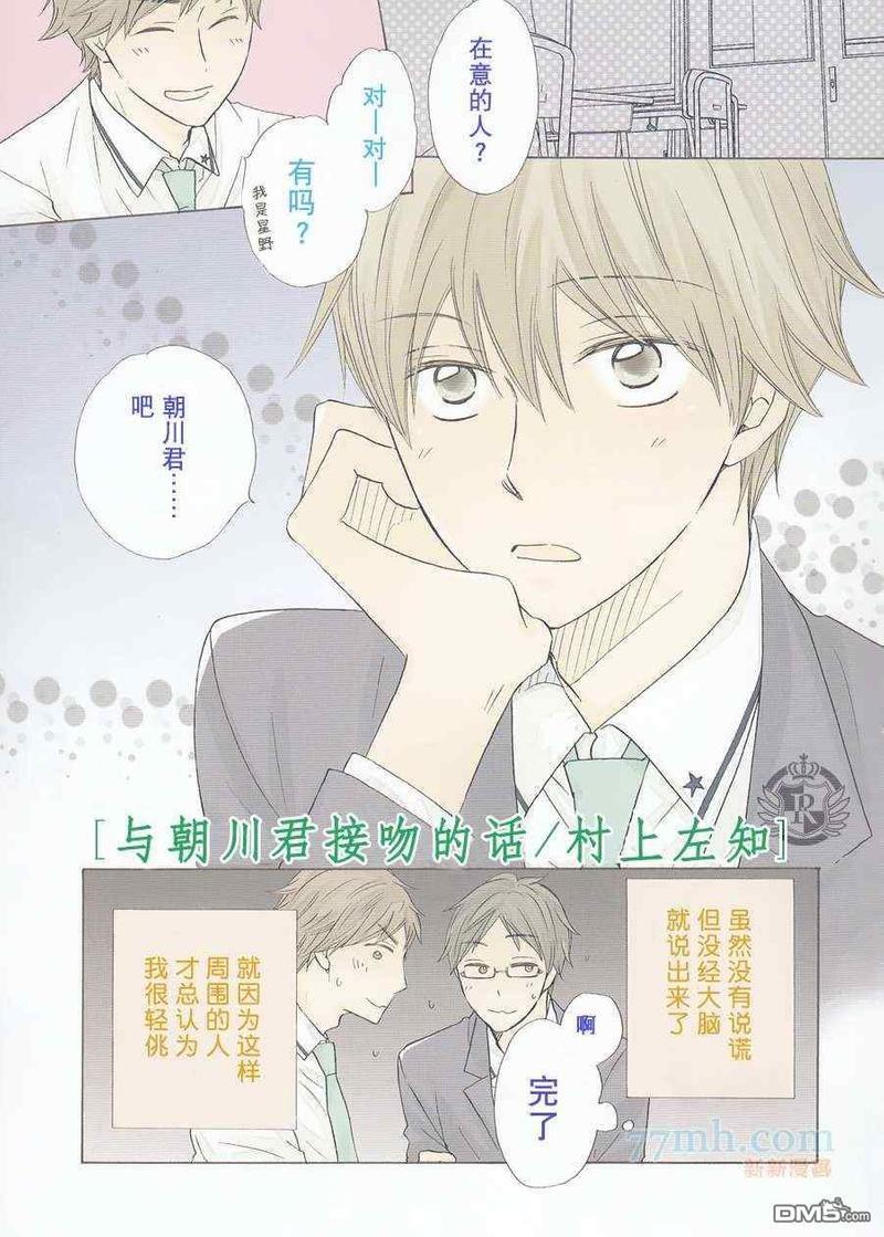 与朝川君接吻的话[耽美]韩漫全集-第1话无删减无遮挡章节图片 