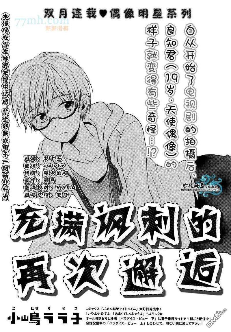 充满讽刺的再次邂逅[耽美]韩漫全集-第1话无删减无遮挡章节图片 