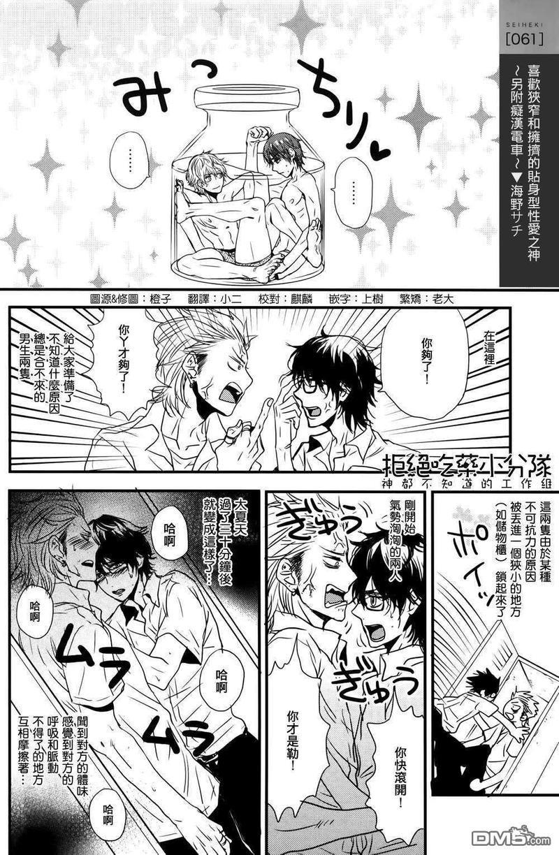 喜欢狭窄和拥挤的贴身型性爱之神[耽美]韩漫全集-第1话无删减无遮挡章节图片 