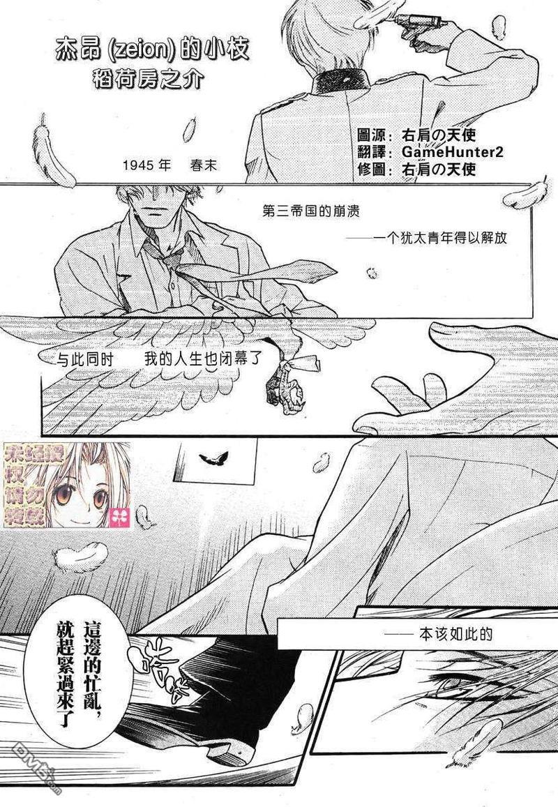 杰昂的小枝[耽美]韩漫全集-第1话无删减无遮挡章节图片 
