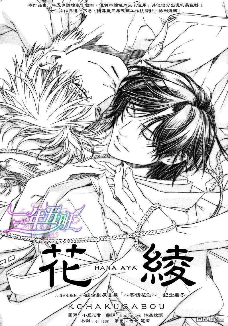 花绫[耽美]韩漫全集-第1话无删减无遮挡章节图片 