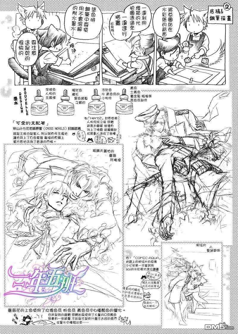 花绫[耽美]韩漫全集-第1话无删减无遮挡章节图片 