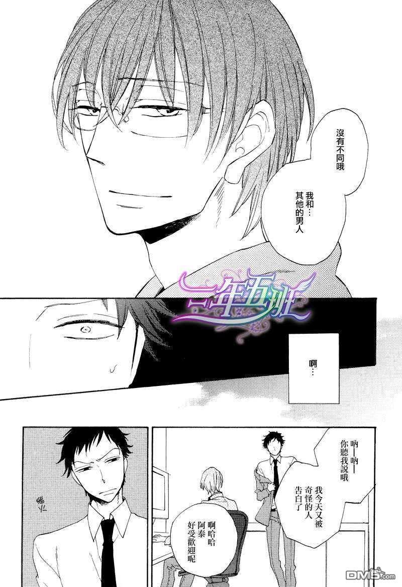 喜欢和讨厌[耽美]韩漫全集-第1话无删减无遮挡章节图片 