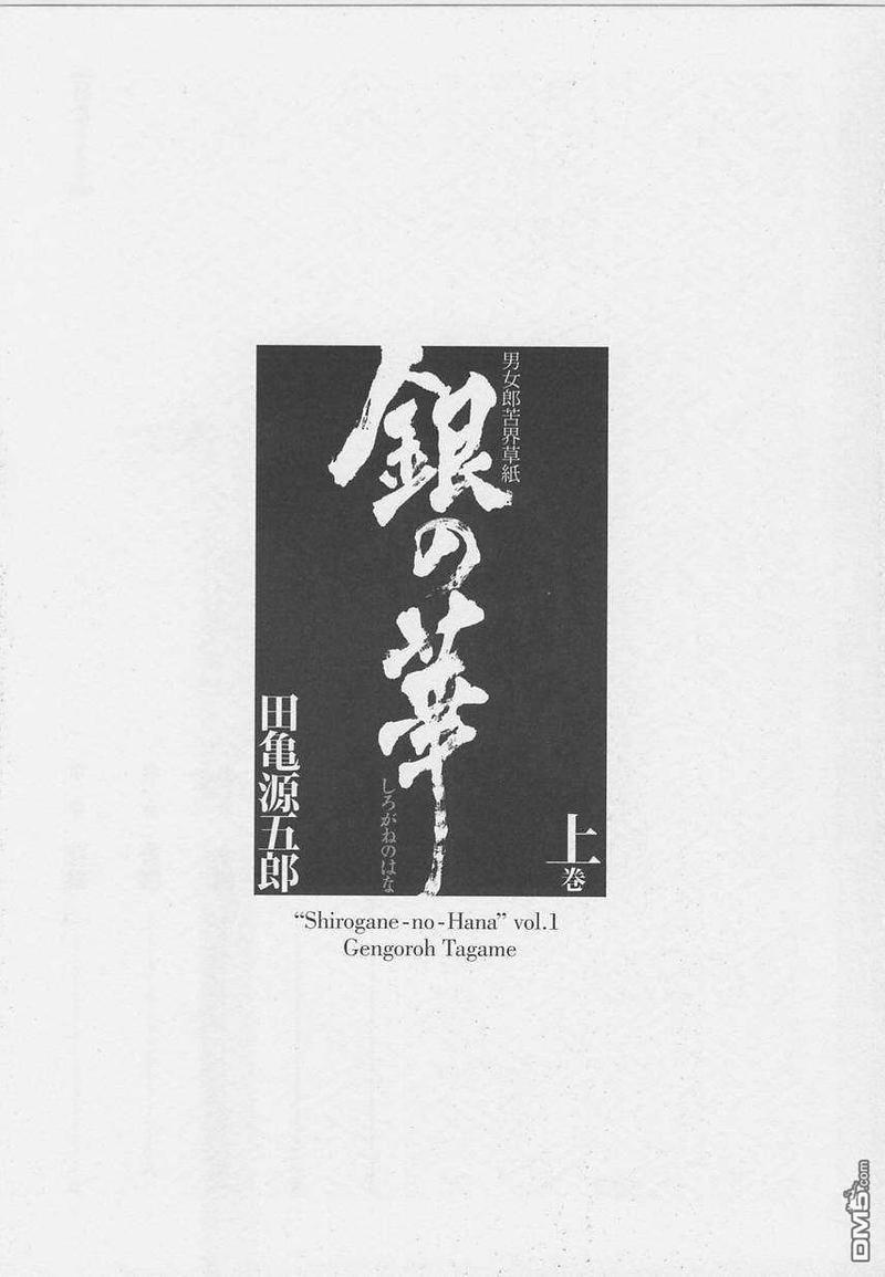 银の华[耽美]韩漫全集-第1卷无删减无遮挡章节图片 