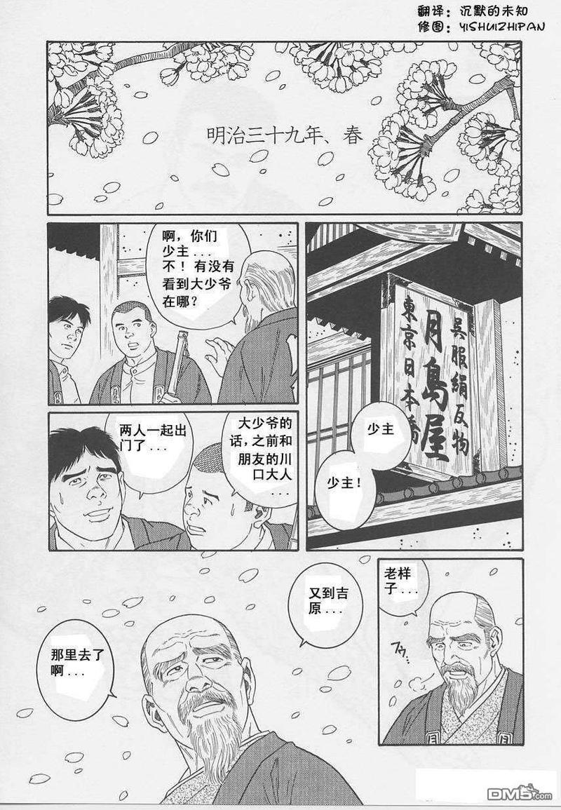 银の华[耽美]韩漫全集-第1卷无删减无遮挡章节图片 