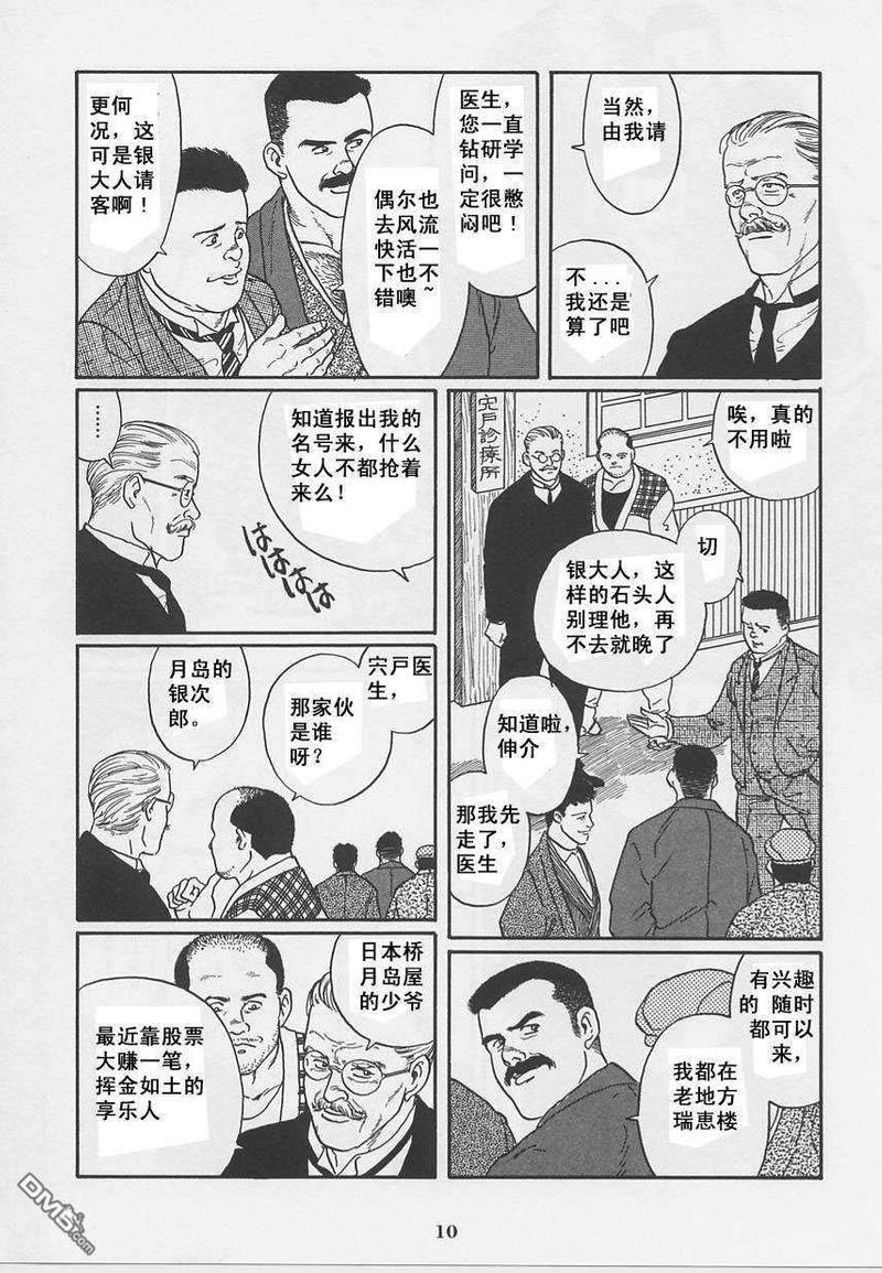 银の华[耽美]韩漫全集-第1卷无删减无遮挡章节图片 