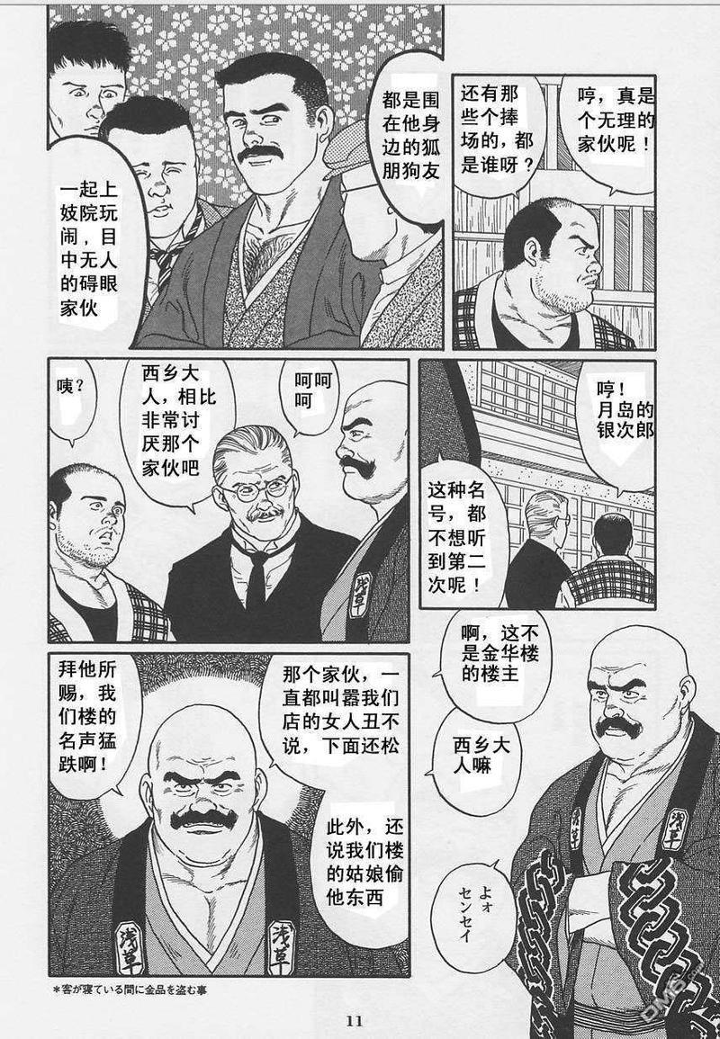 银の华[耽美]韩漫全集-第1卷无删减无遮挡章节图片 