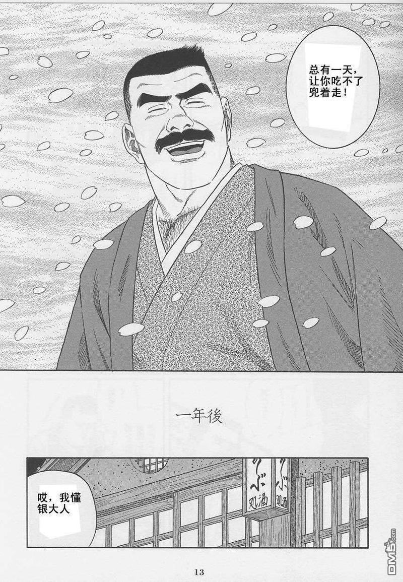 银の华[耽美]韩漫全集-第1卷无删减无遮挡章节图片 