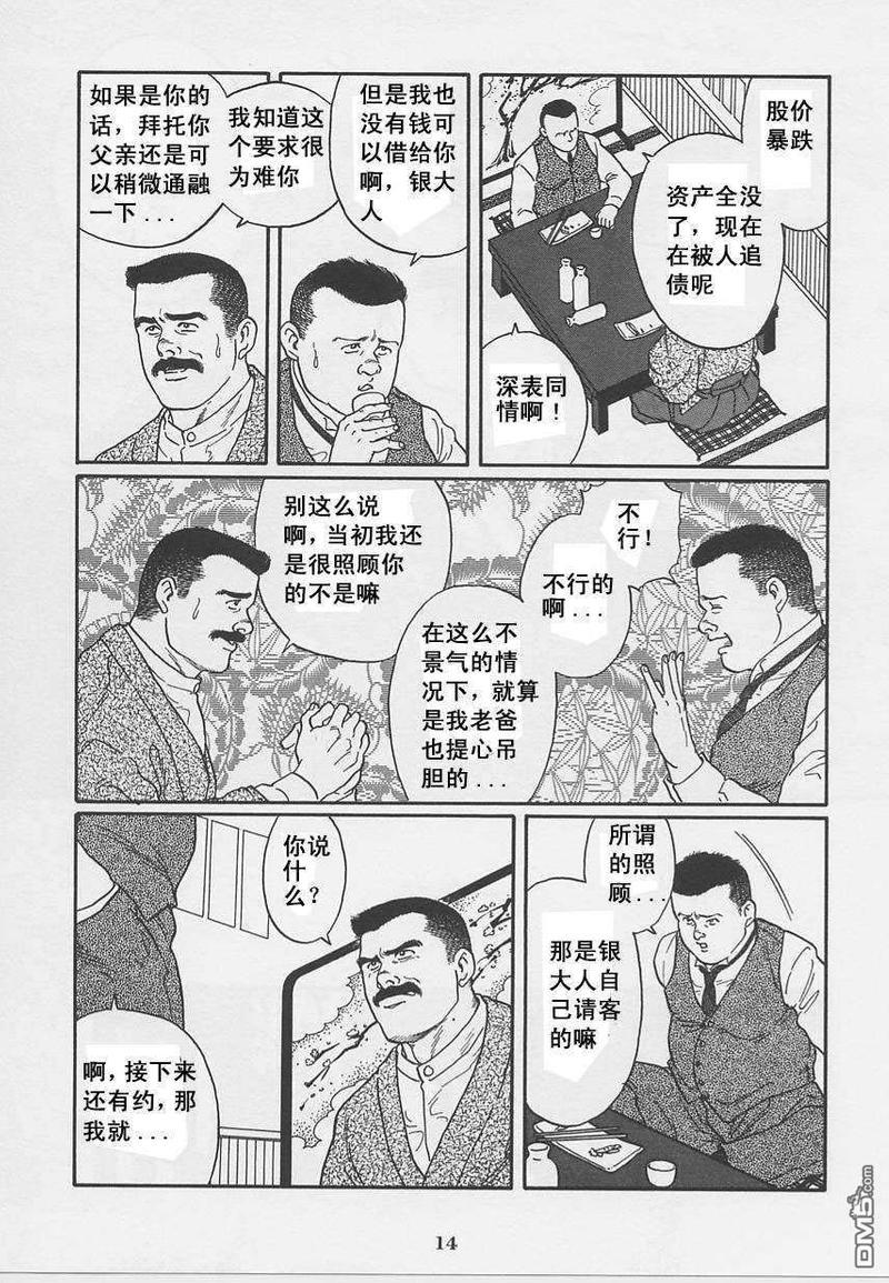 银の华[耽美]韩漫全集-第1卷无删减无遮挡章节图片 