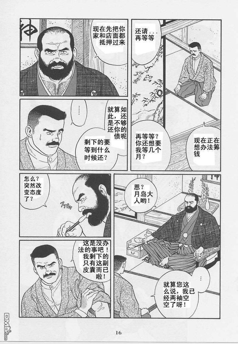 银の华[耽美]韩漫全集-第1卷无删减无遮挡章节图片 