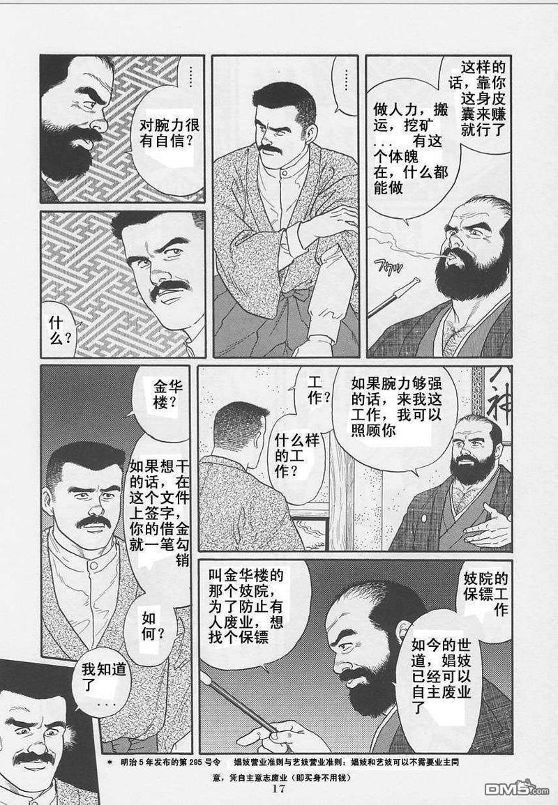 银の华[耽美]韩漫全集-第1卷无删减无遮挡章节图片 
