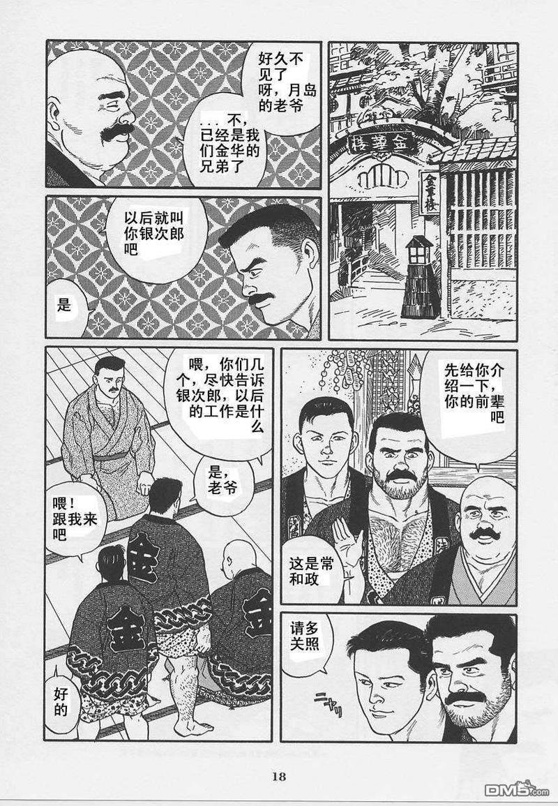 银の华[耽美]韩漫全集-第1卷无删减无遮挡章节图片 