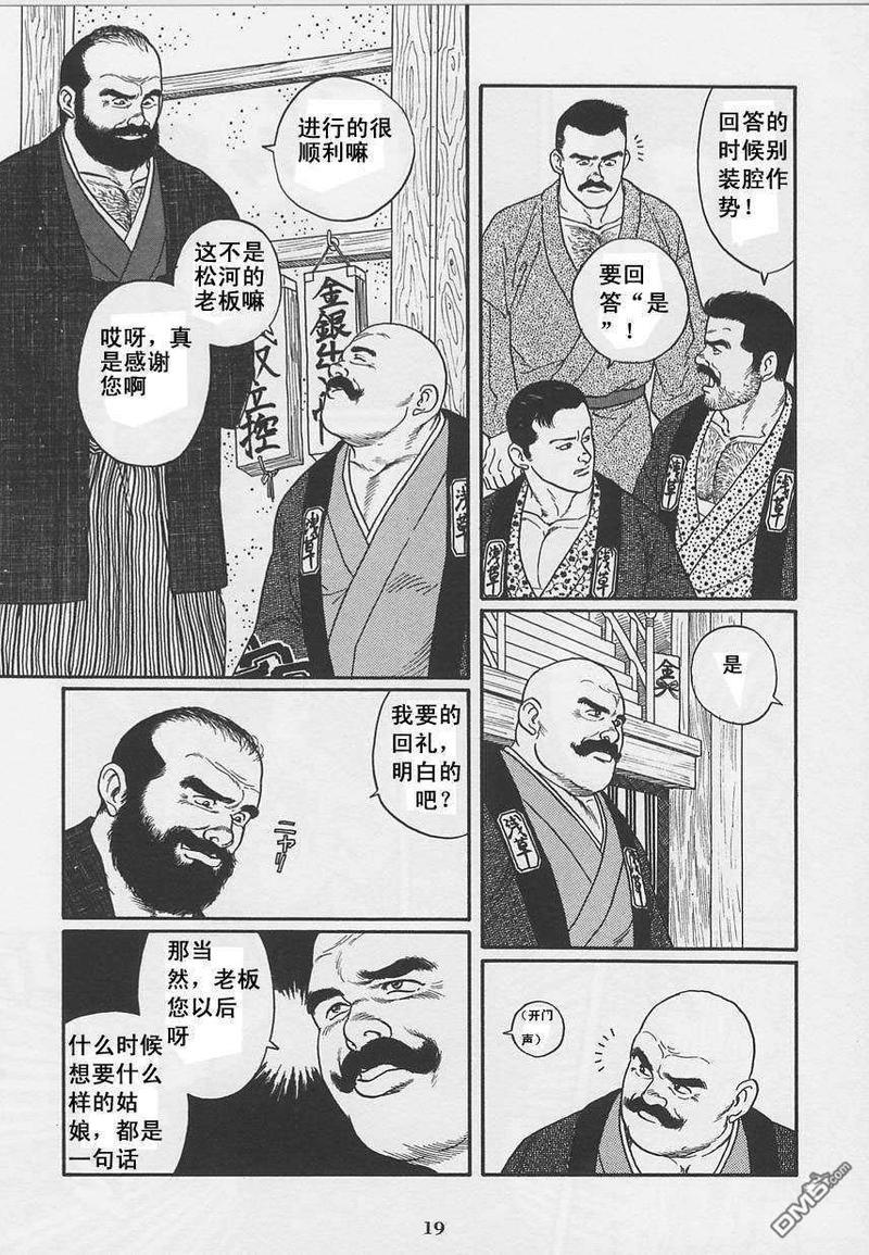 银の华[耽美]韩漫全集-第1卷无删减无遮挡章节图片 