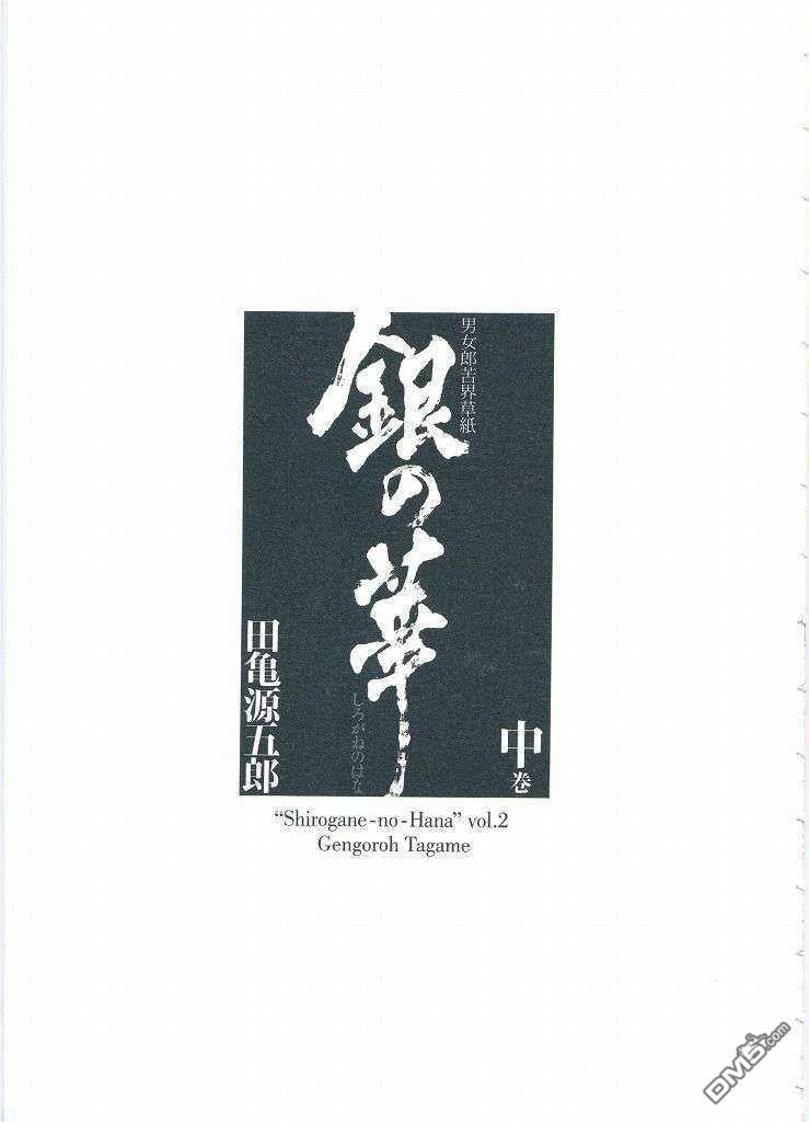 银の华[耽美]韩漫全集-第2卷无删减无遮挡章节图片 