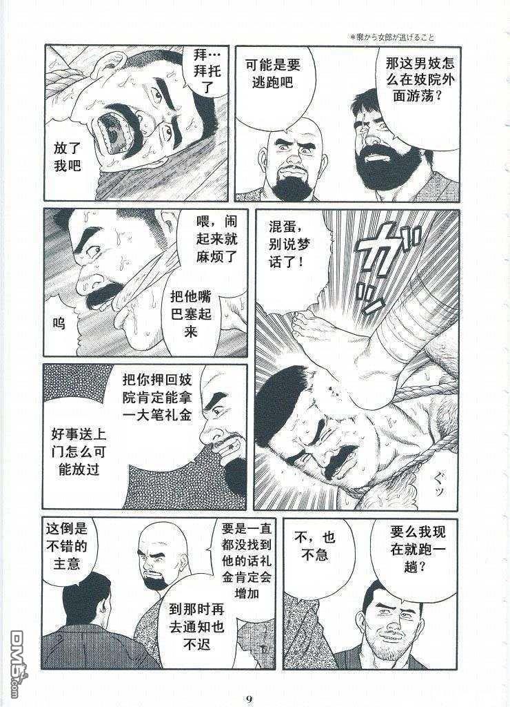 银の华[耽美]韩漫全集-第2卷无删减无遮挡章节图片 