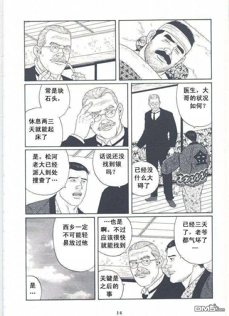 银の华[耽美]韩漫全集-第2卷无删减无遮挡章节图片 