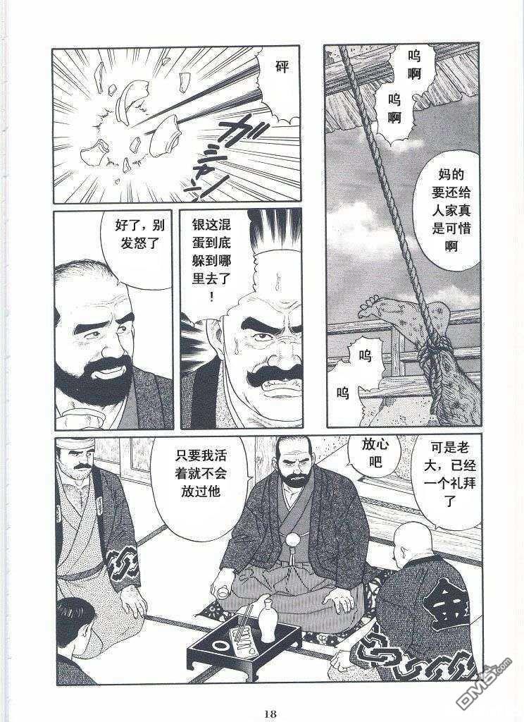 银の华[耽美]韩漫全集-第2卷无删减无遮挡章节图片 