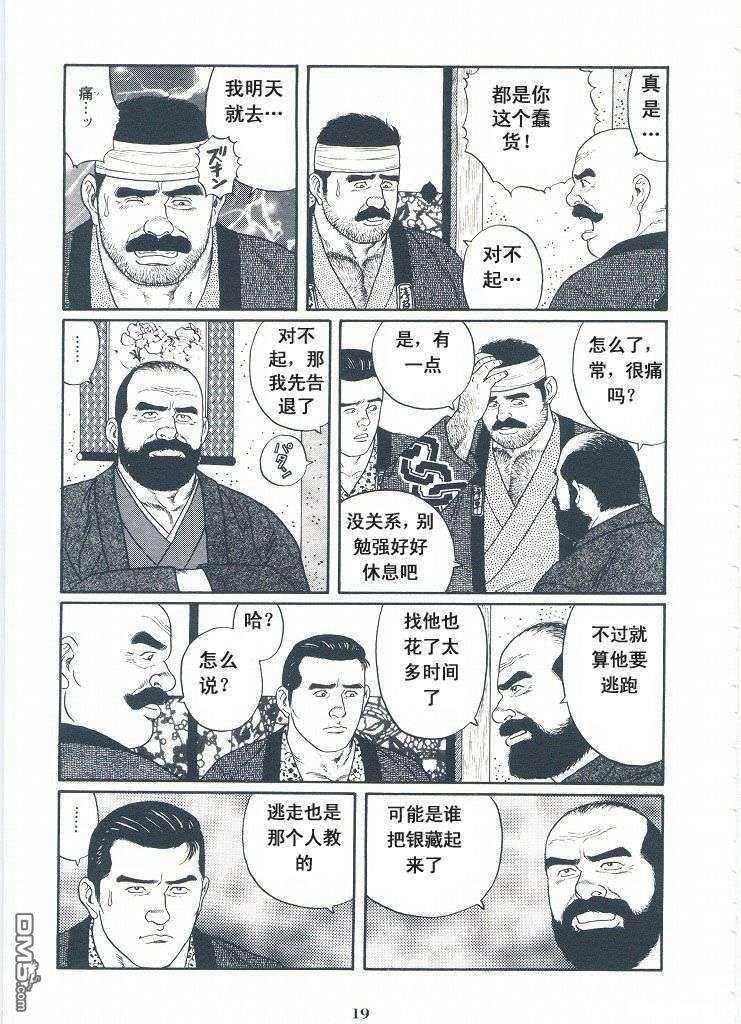 银の华[耽美]韩漫全集-第2卷无删减无遮挡章节图片 