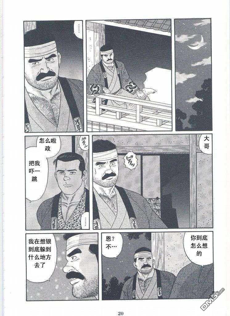 银の华[耽美]韩漫全集-第2卷无删减无遮挡章节图片 