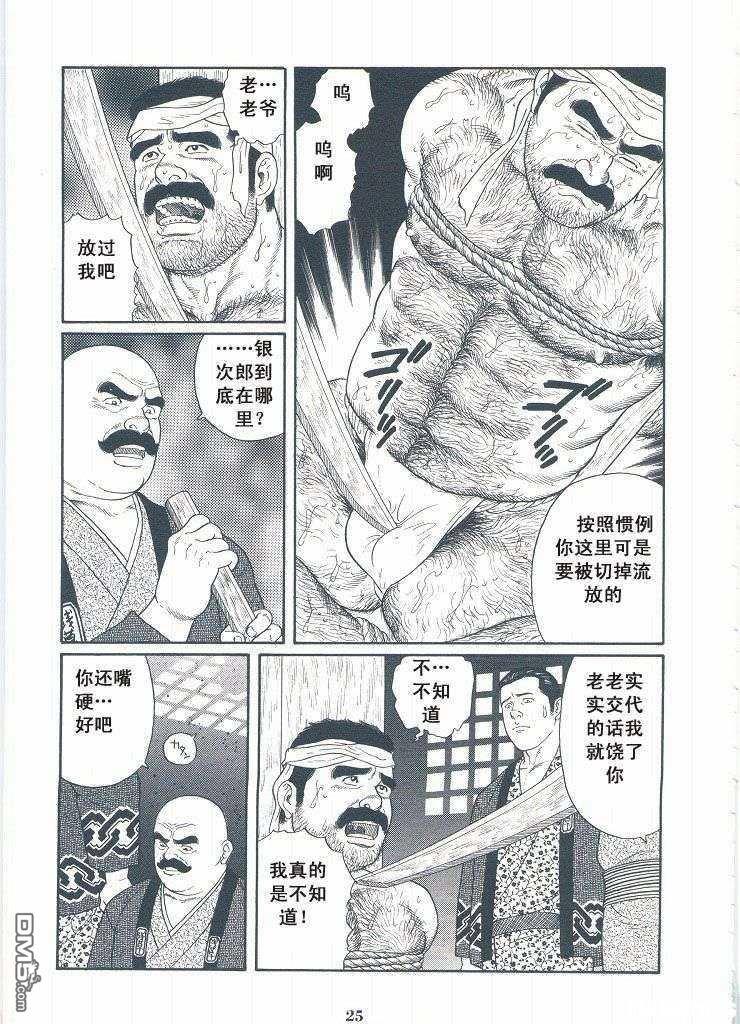 银の华[耽美]韩漫全集-第2卷无删减无遮挡章节图片 