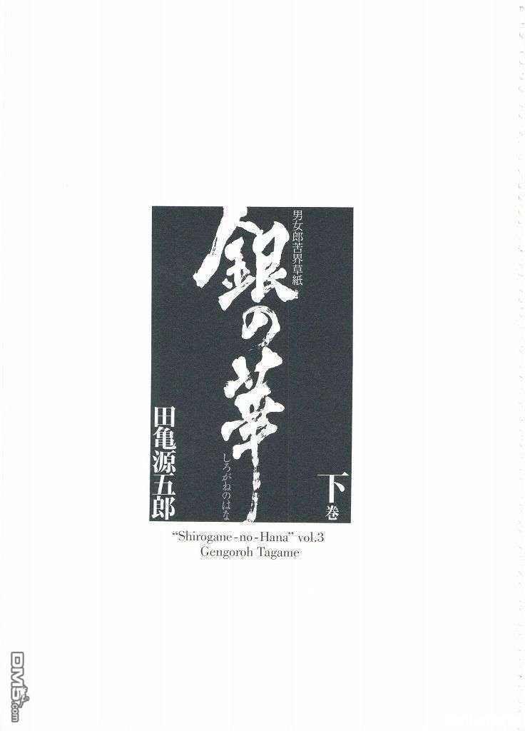 银の华[耽美]韩漫全集-第3卷无删减无遮挡章节图片 