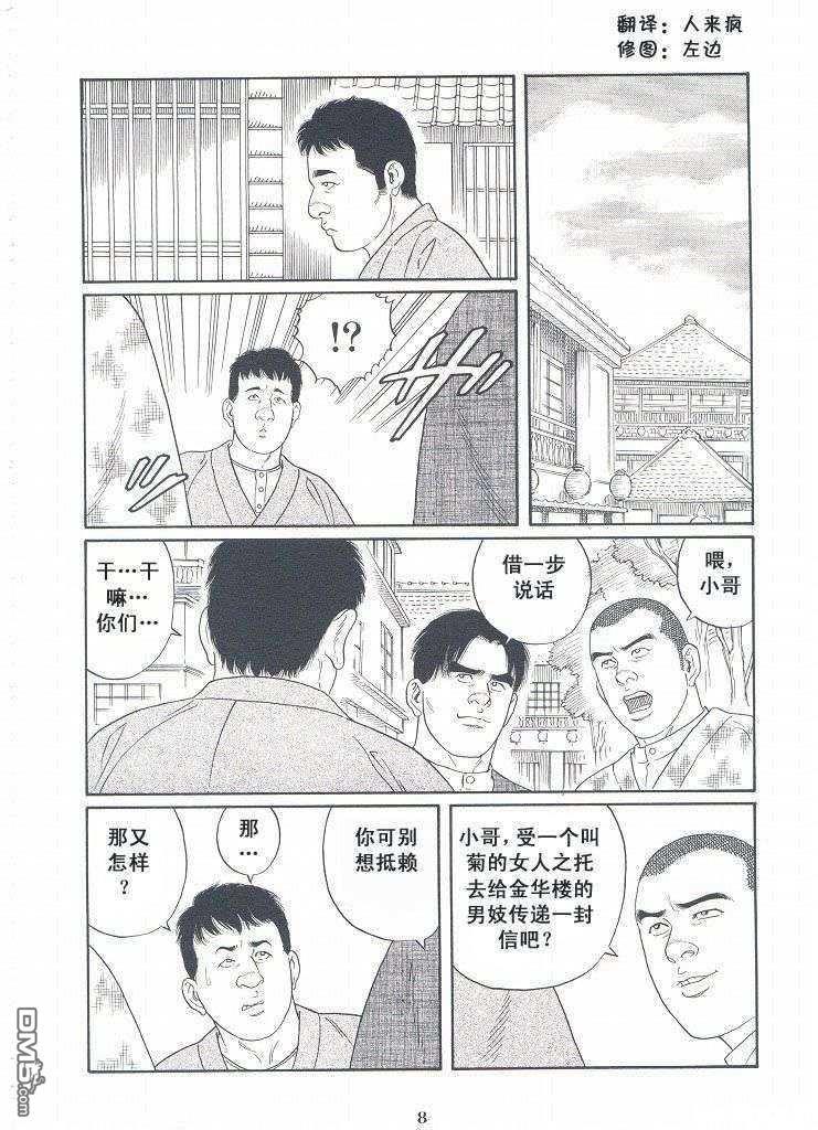 银の华[耽美]韩漫全集-第3卷无删减无遮挡章节图片 