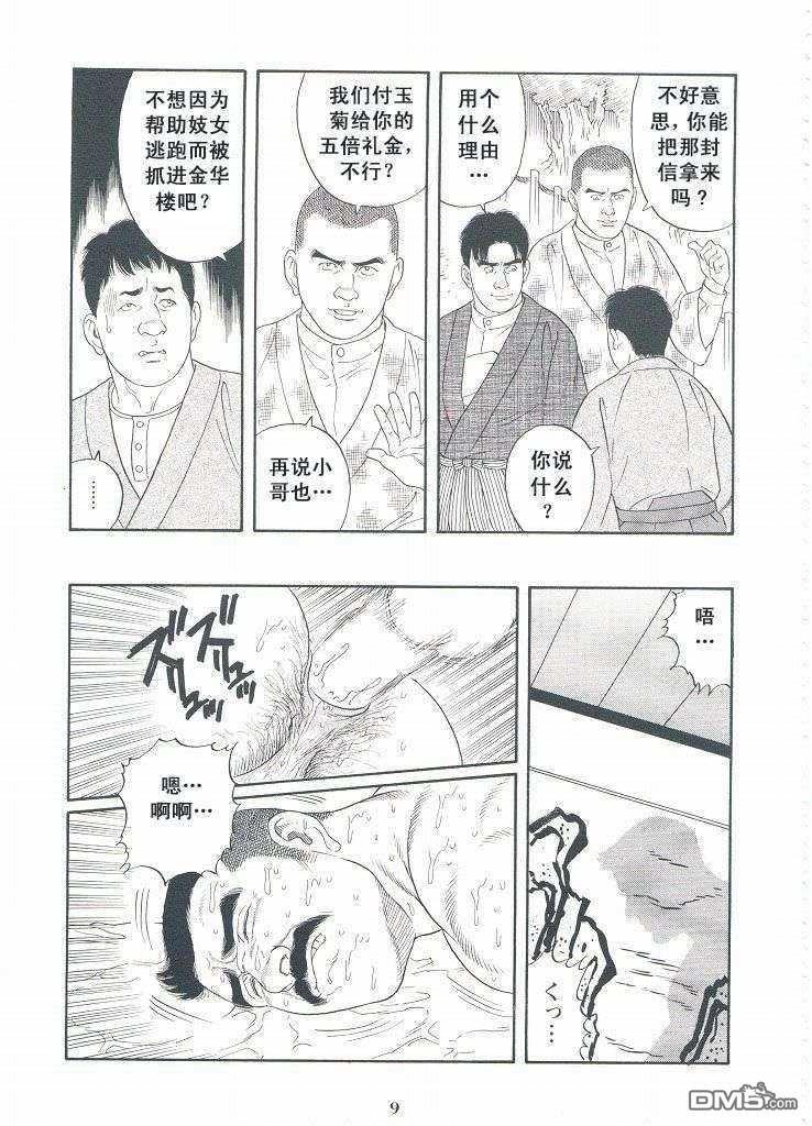 银の华[耽美]韩漫全集-第3卷无删减无遮挡章节图片 
