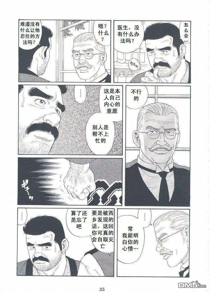 银の华[耽美]韩漫全集-第3卷无删减无遮挡章节图片 
