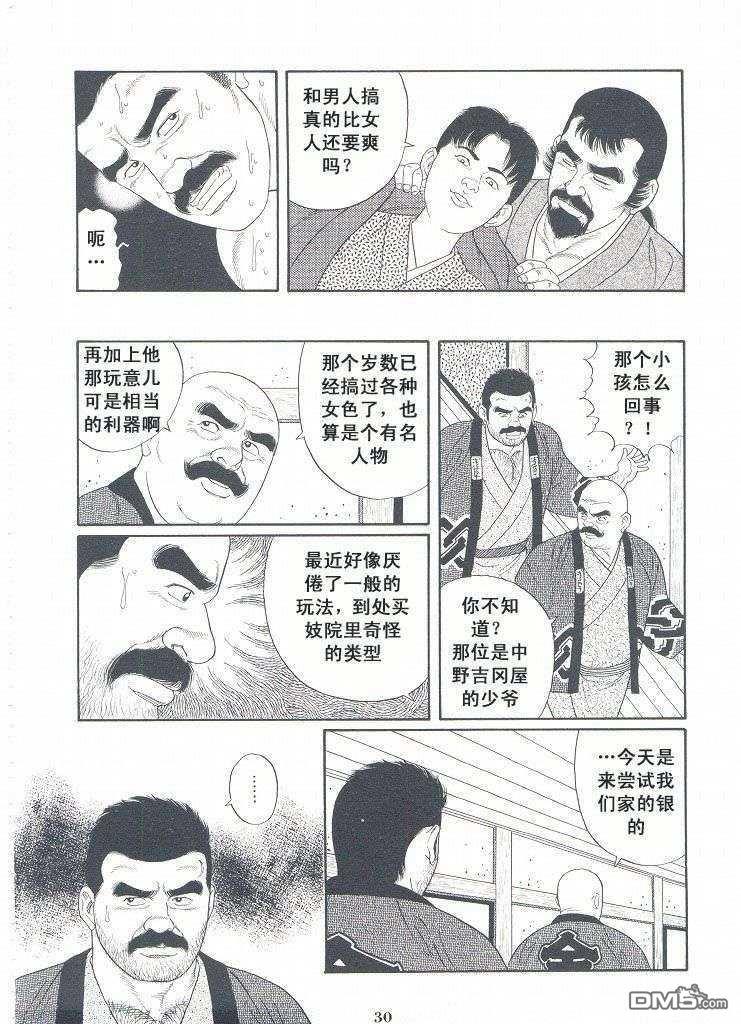 银の华[耽美]韩漫全集-第3卷无删减无遮挡章节图片 