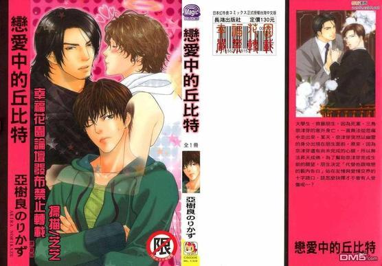 恋爱中的丘位元[耽美]韩漫全集-第1卷无删减无遮挡章节图片 