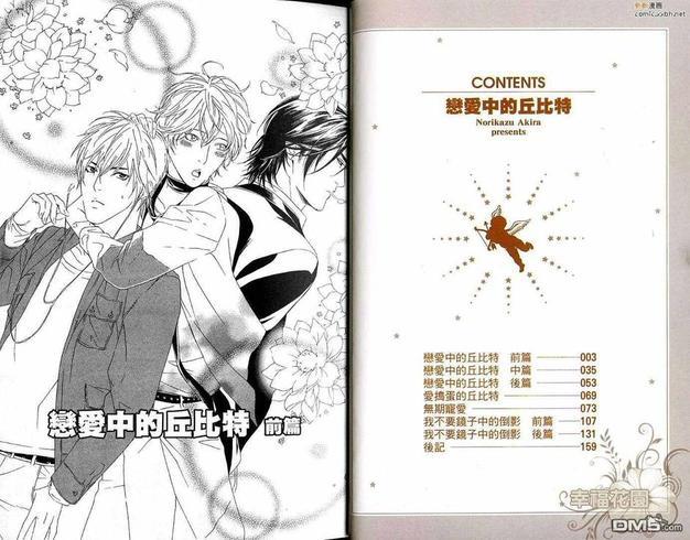 恋爱中的丘位元[耽美]韩漫全集-第1卷无删减无遮挡章节图片 