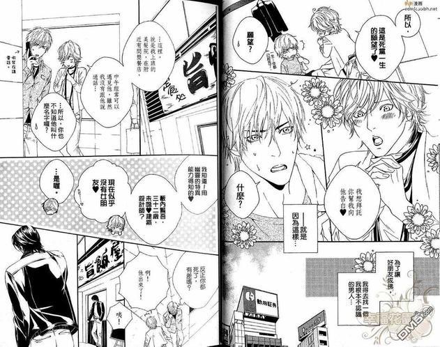 恋爱中的丘位元[耽美]韩漫全集-第1卷无删减无遮挡章节图片 