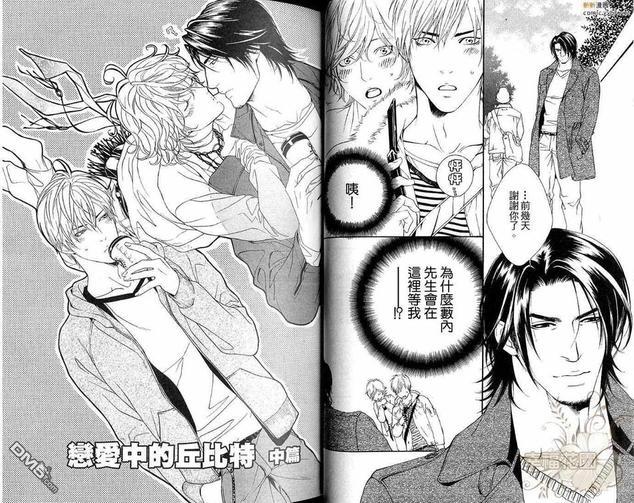 恋爱中的丘位元[耽美]韩漫全集-第1卷无删减无遮挡章节图片 