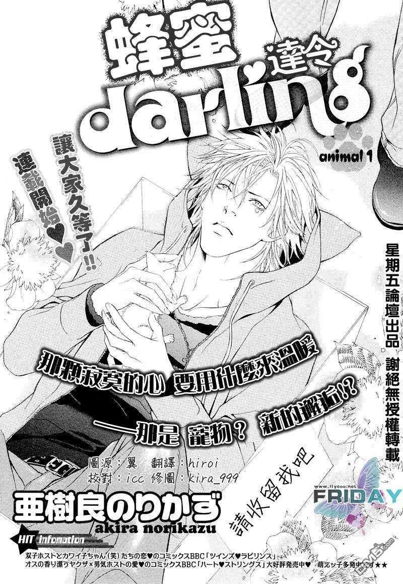 蜂蜜Darling[耽美]韩漫全集-第1话无删减无遮挡章节图片 