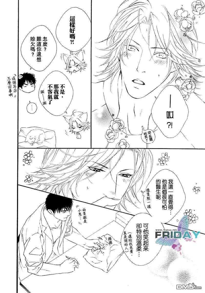 蜂蜜Darling[耽美]韩漫全集-第1话无删减无遮挡章节图片 
