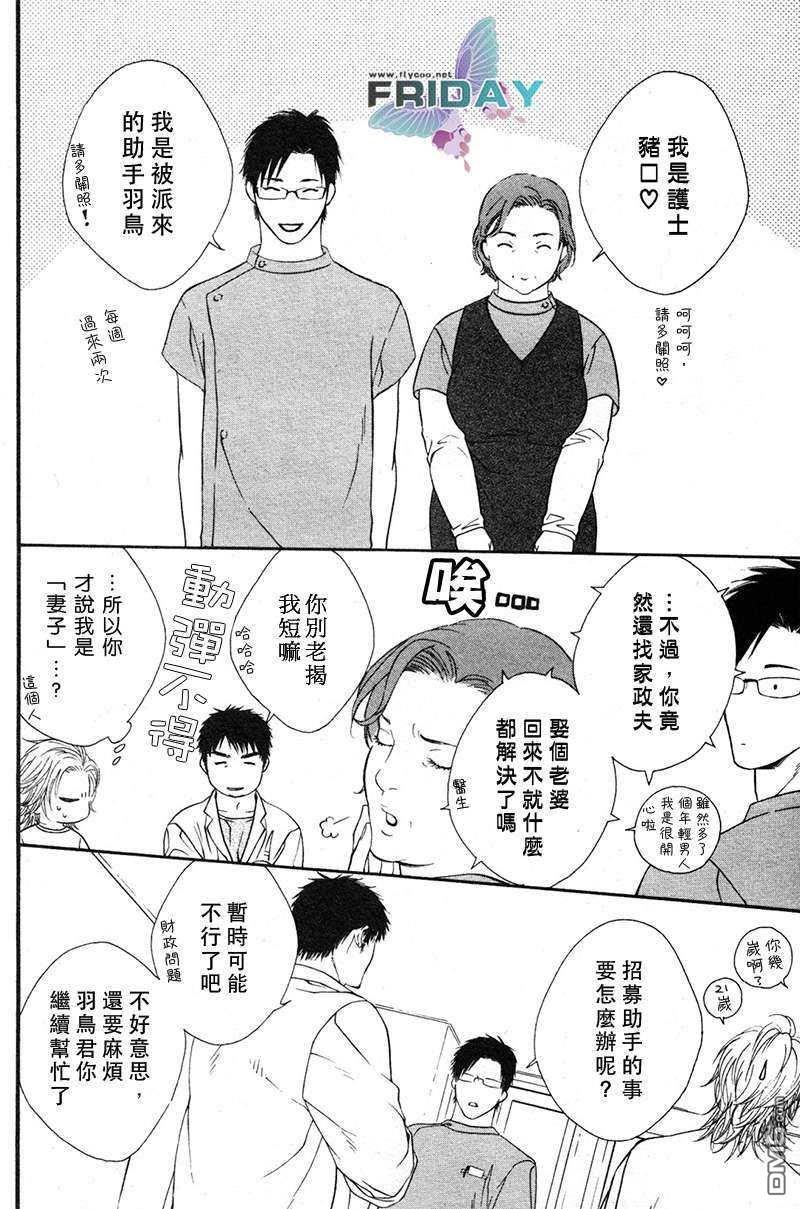 蜂蜜Darling[耽美]韩漫全集-第2话无删减无遮挡章节图片 